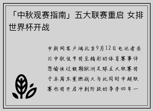「中秋观赛指南」五大联赛重启 女排世界杯开战